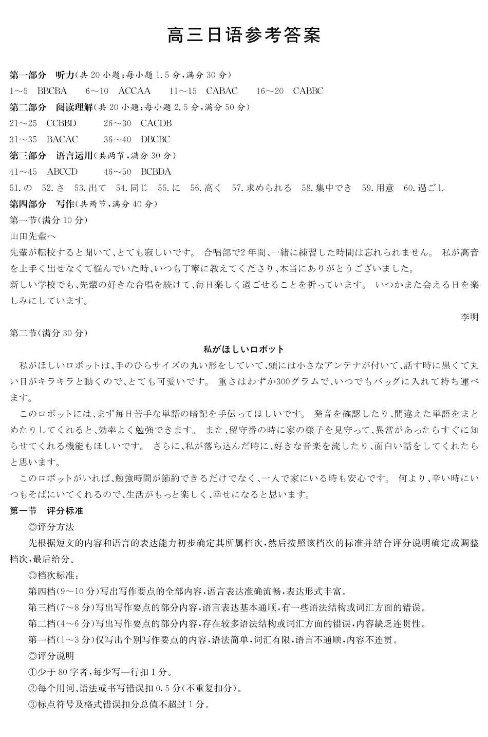 2026届高三下学期5月联考(L6)日语答案.pdf_第1页