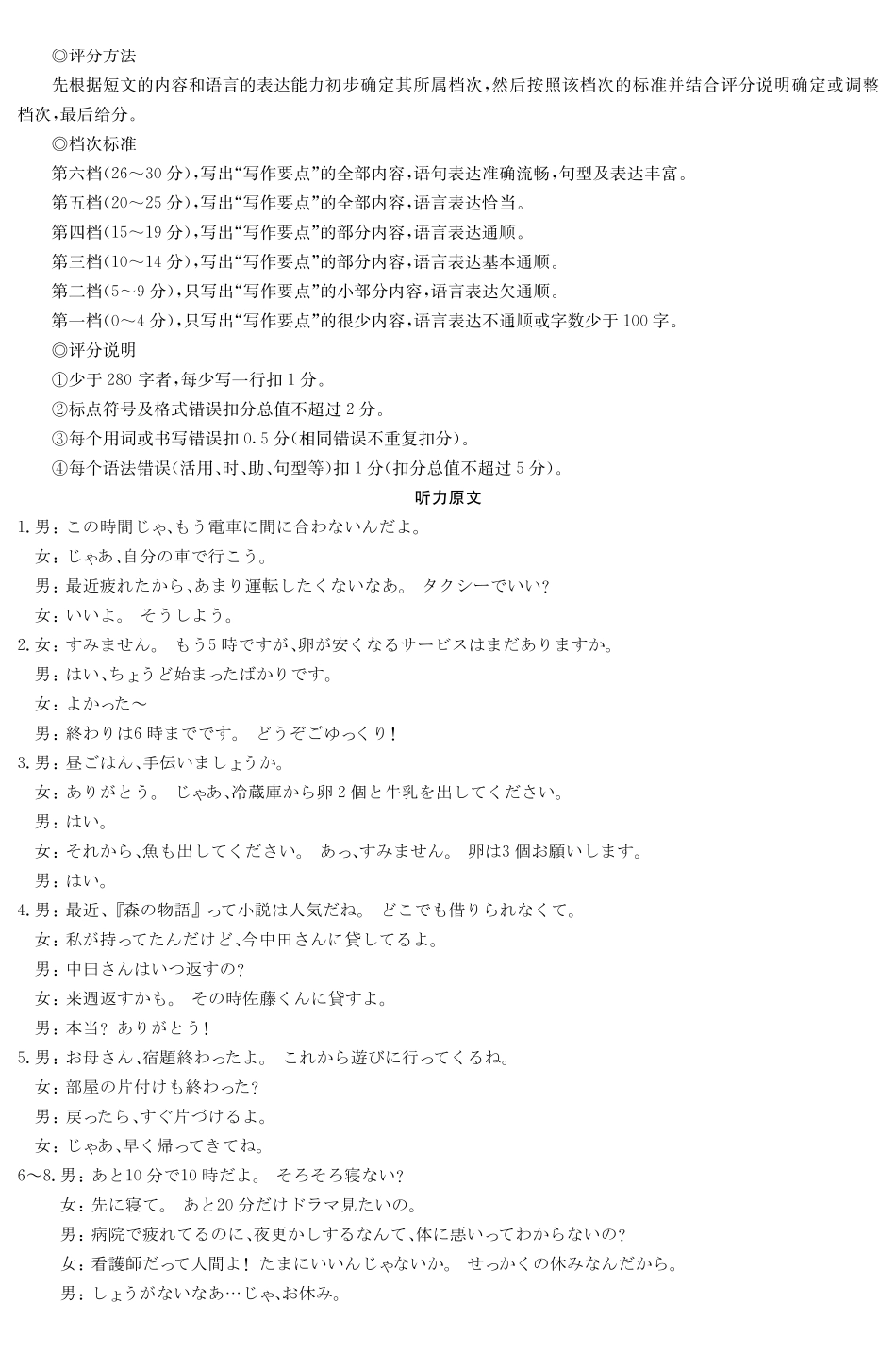 2026届高三下学期5月联考(L6)日语答案.pdf_第2页