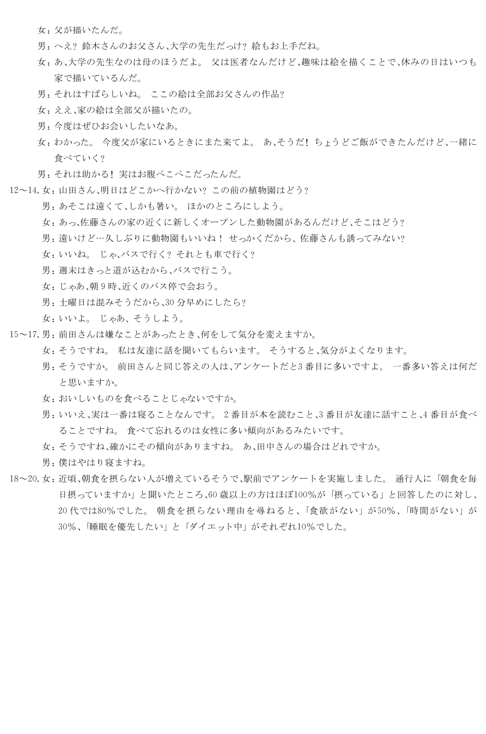 2026届高三下学期5月联考(L6)日语答案.pdf_第3页
