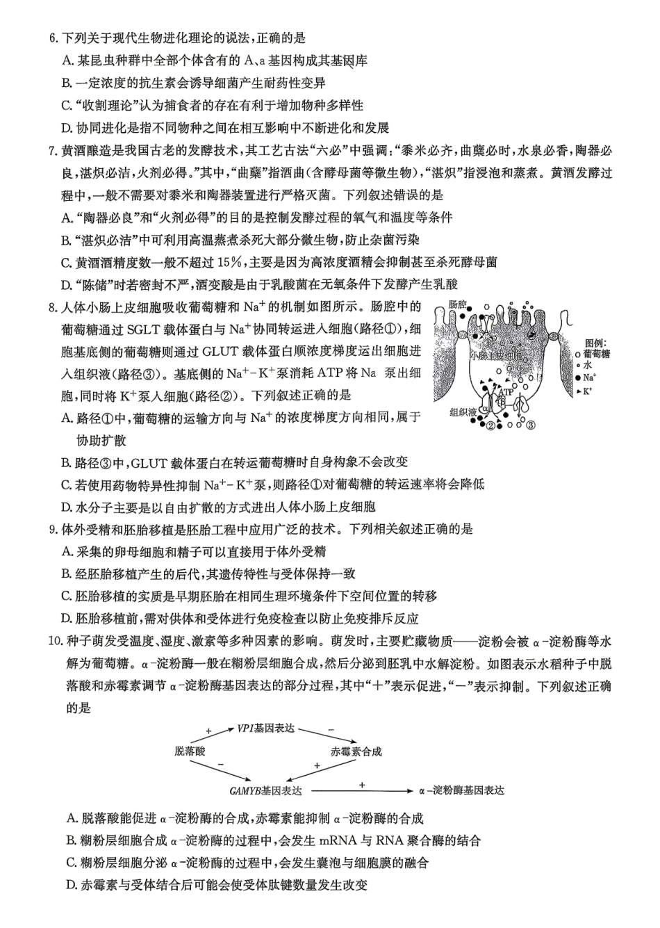 2026届高三下学期5月联考(L6)生物.pdf_第2页