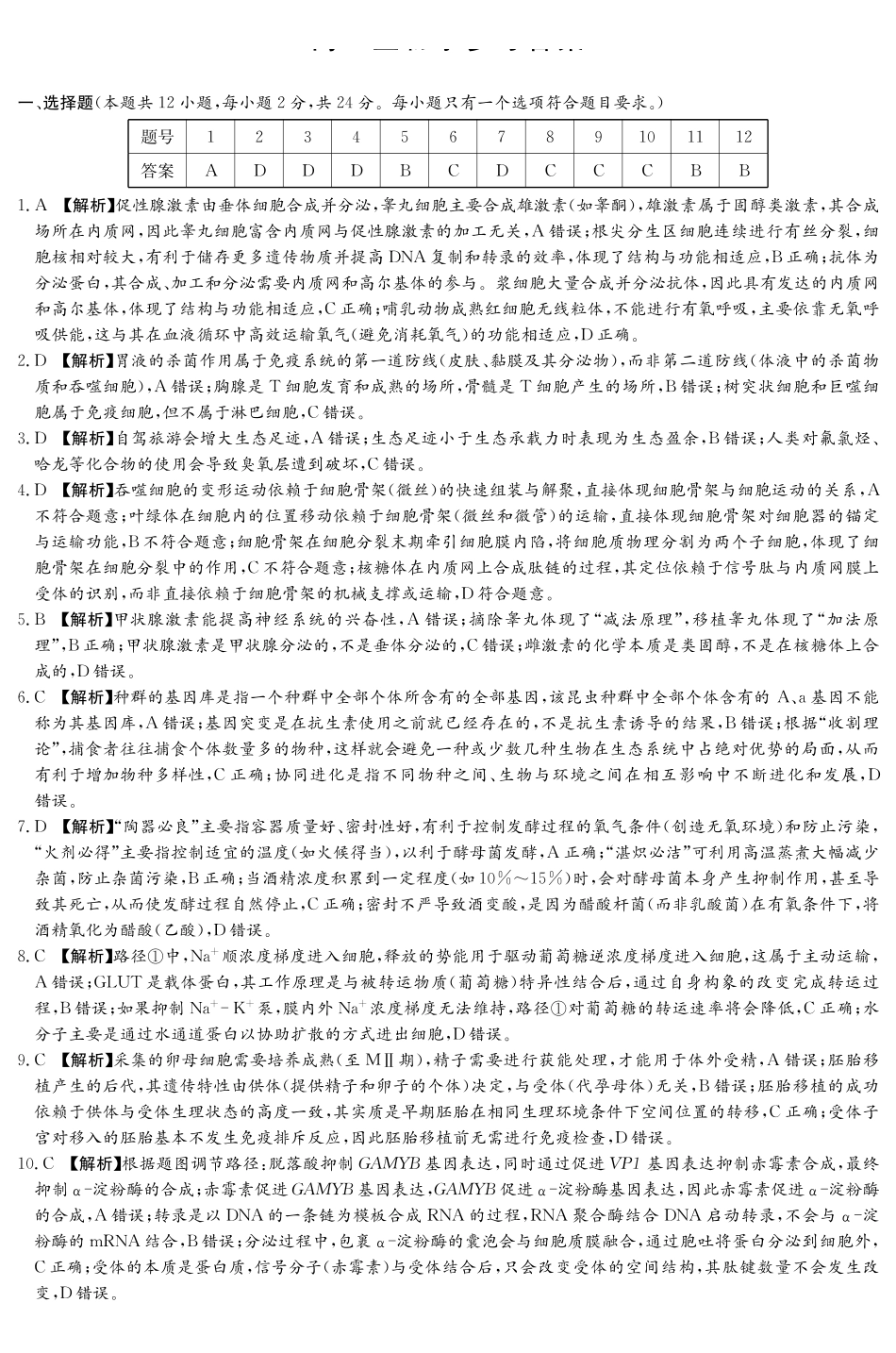 2026届高三下学期5月联考(L6)生物答案.pdf_第1页