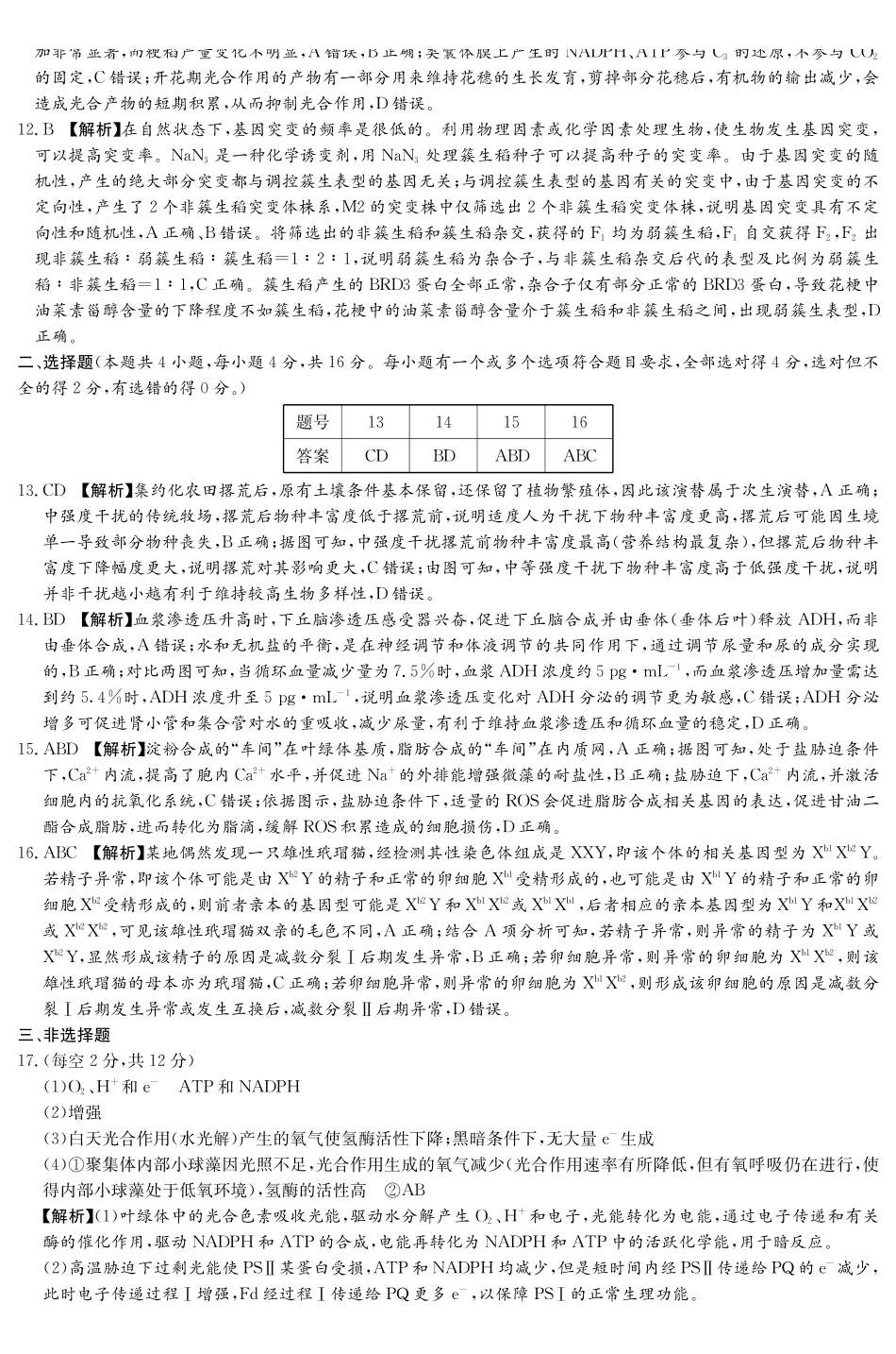 2026届高三下学期5月联考(L6)生物答案.pdf_第2页