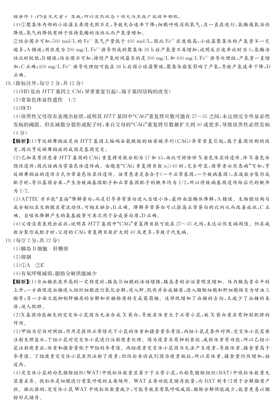 2026届高三下学期5月联考(L6)生物答案.pdf_第3页
