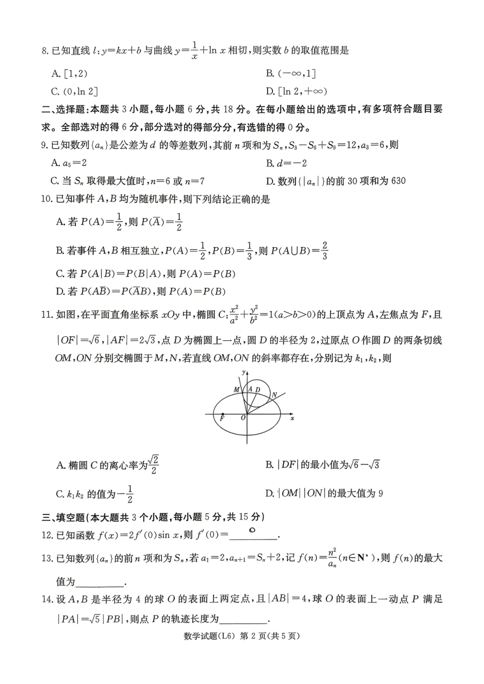 2026届高三下学期5月联考(L6)数学.pdf_第2页