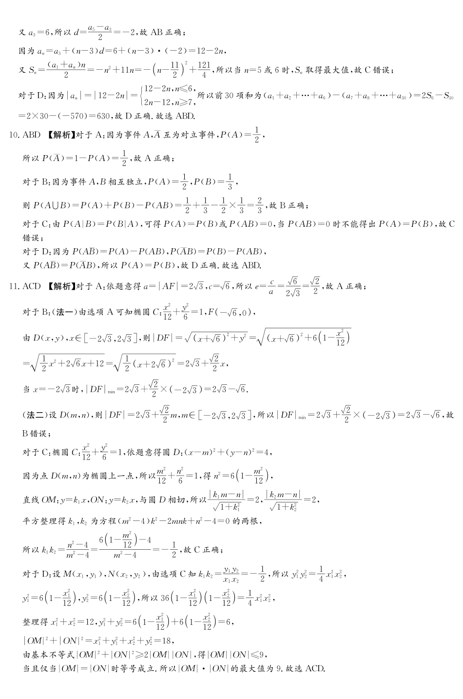 2026届高三下学期5月联考(L6)数学答案.pdf_第2页