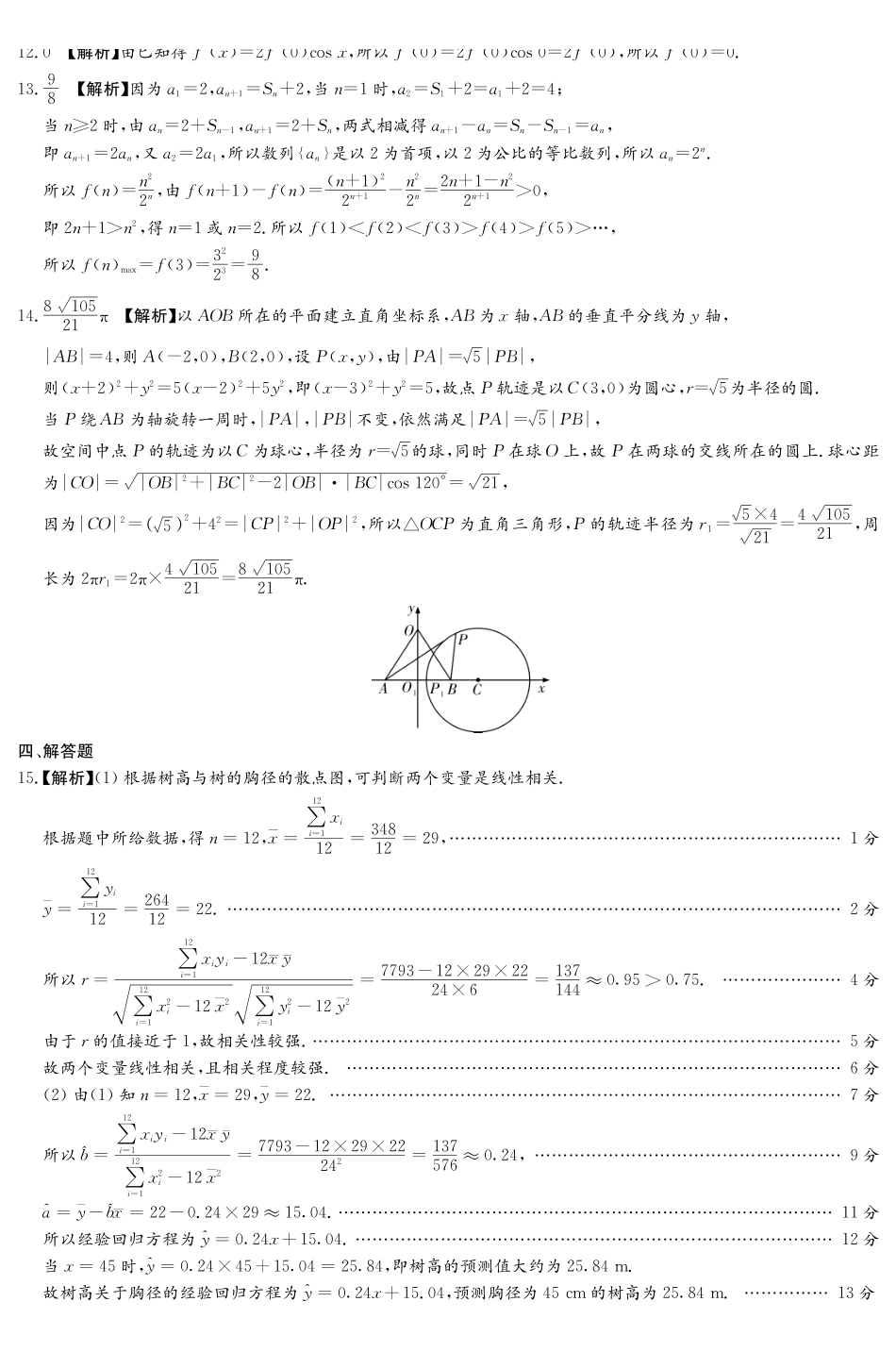 2026届高三下学期5月联考(L6)数学答案.pdf_第3页