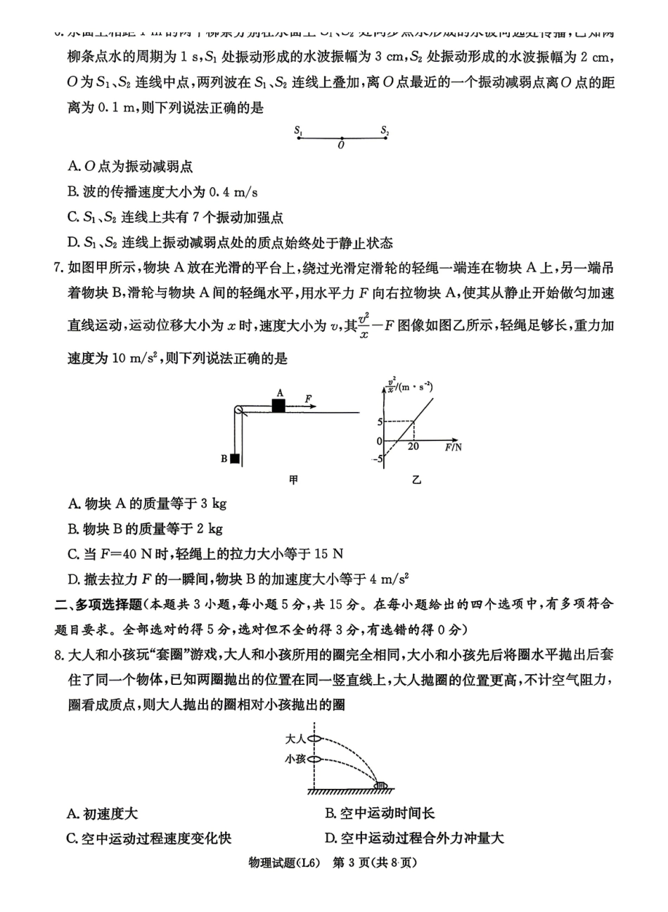 2026届高三下学期5月联考(L6)物理.pdf_第3页