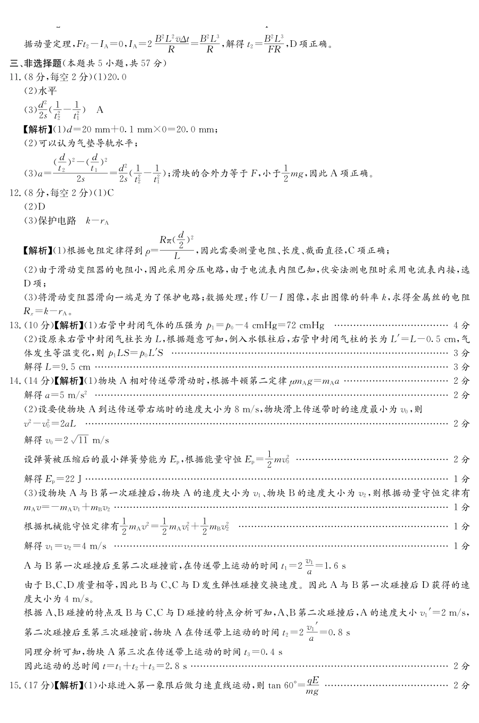 2026届高三下学期5月联考(L6)物理答案.pdf_第2页
