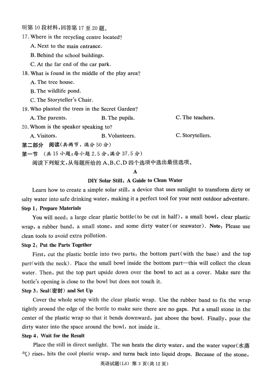 2026届高三下学期5月联考(L6)英语.pdf_第3页