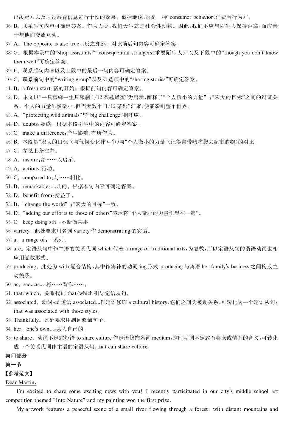 2026届高三下学期5月联考(L6)英语答案.pdf_第2页
