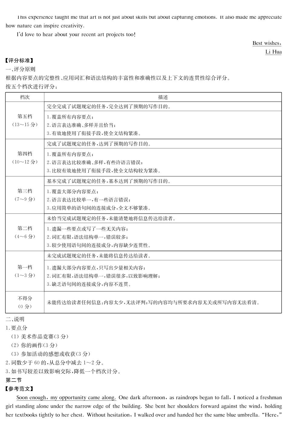 2026届高三下学期5月联考(L6)英语答案.pdf_第3页