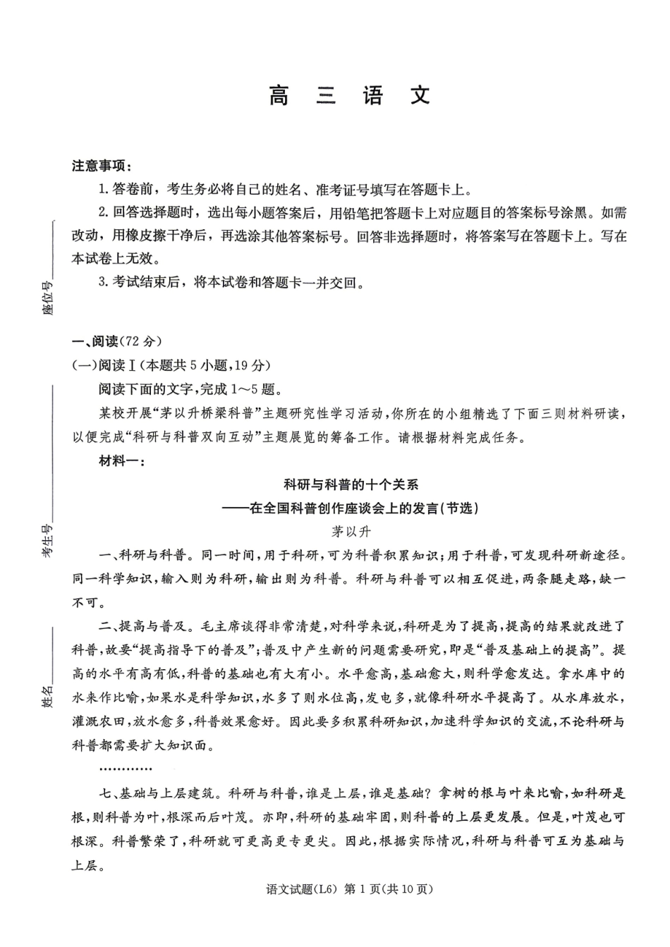 2026届高三下学期5月联考(L6)语文.pdf_第1页