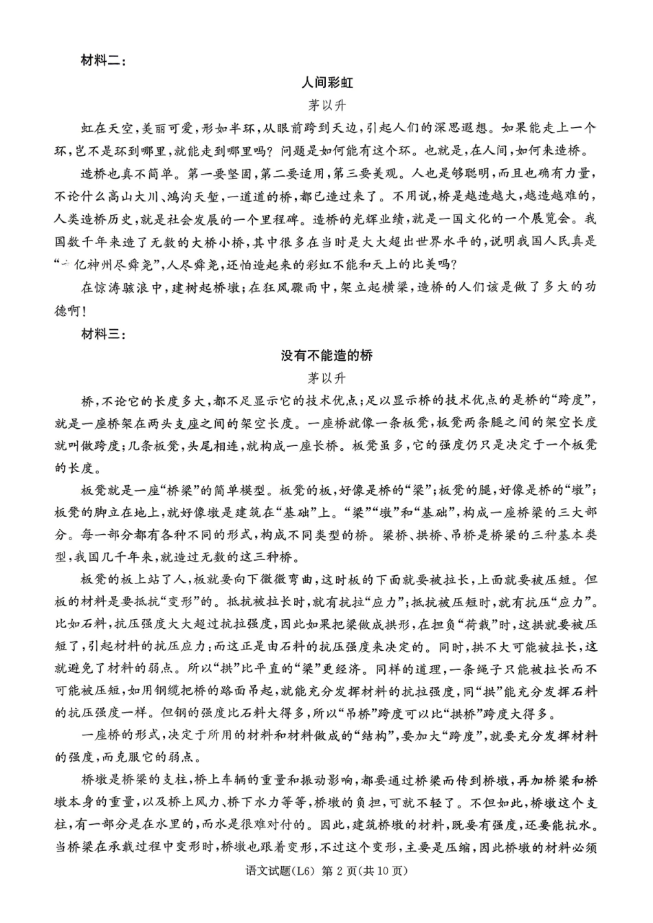 2026届高三下学期5月联考(L6)语文.pdf_第2页