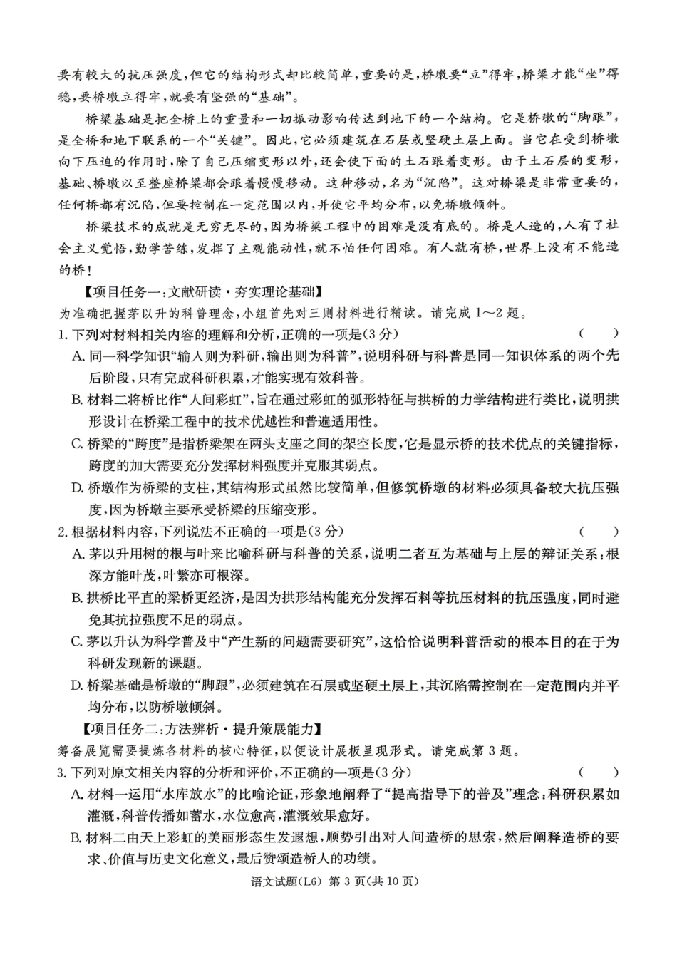 2026届高三下学期5月联考(L6)语文.pdf_第3页