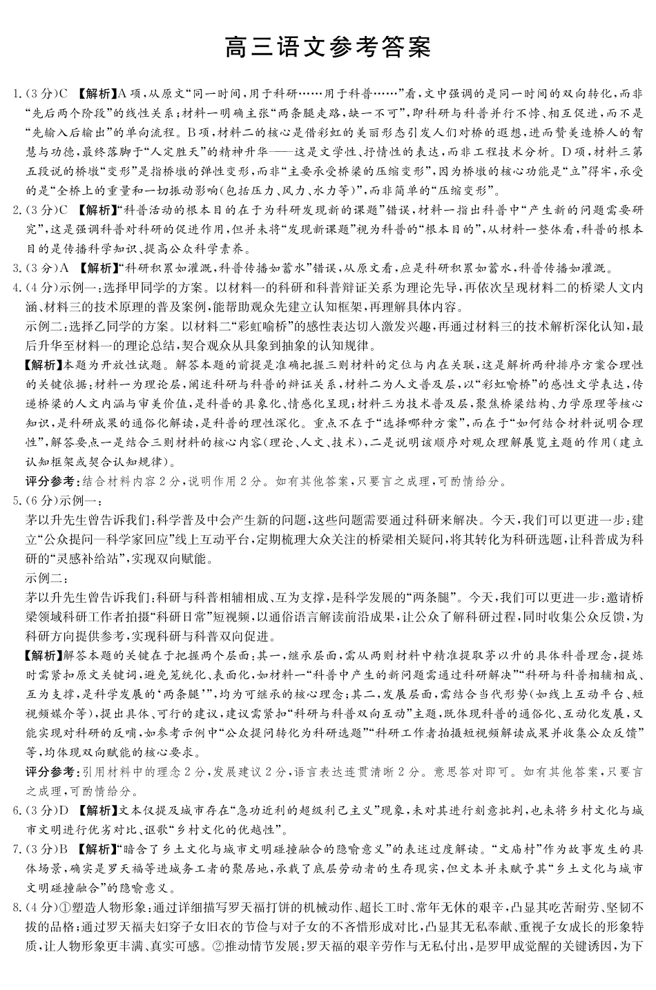 2026届高三下学期5月联考(L6)语文答案.pdf_第1页