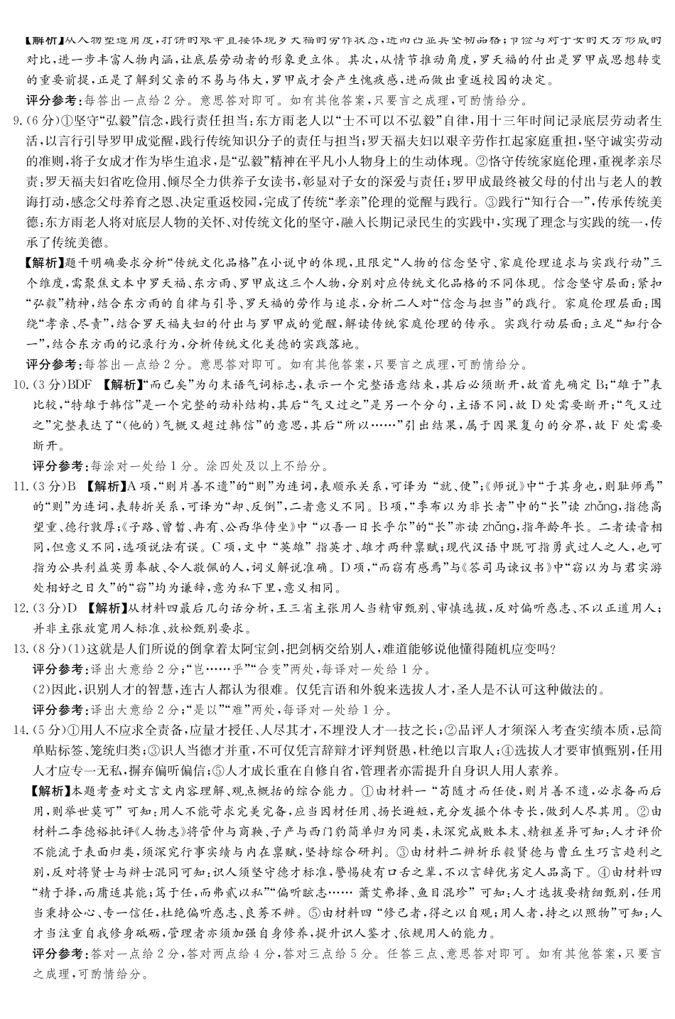 2026届高三下学期5月联考(L6)语文答案.pdf_第2页