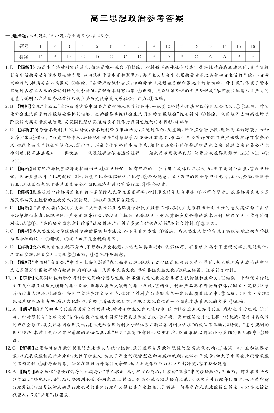 2026届高三下学期5月联考(L6)政治答案.pdf_第1页