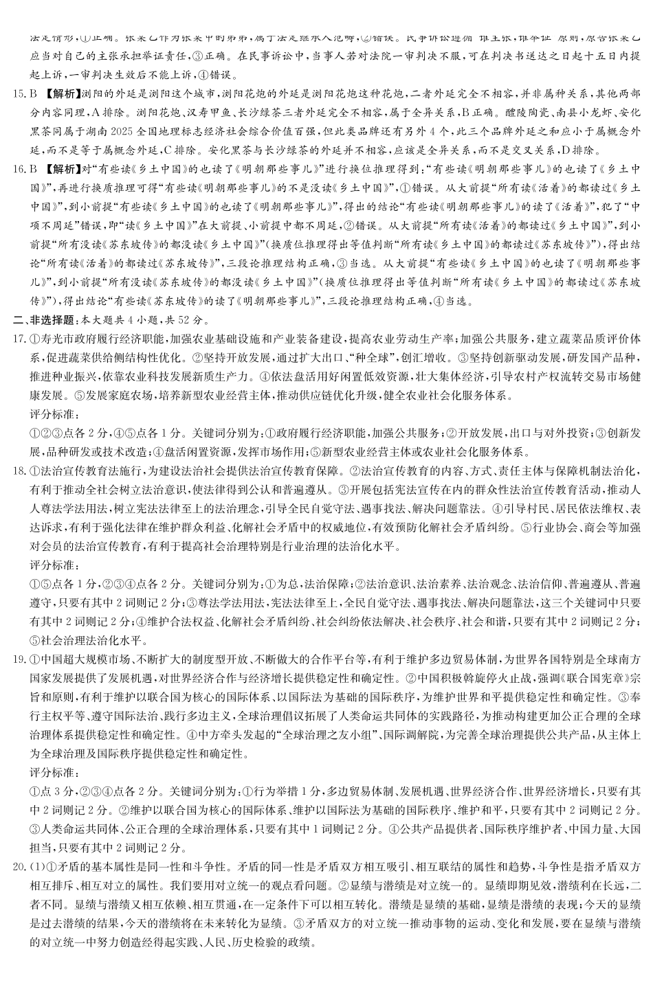 2026届高三下学期5月联考(L6)政治答案.pdf_第2页