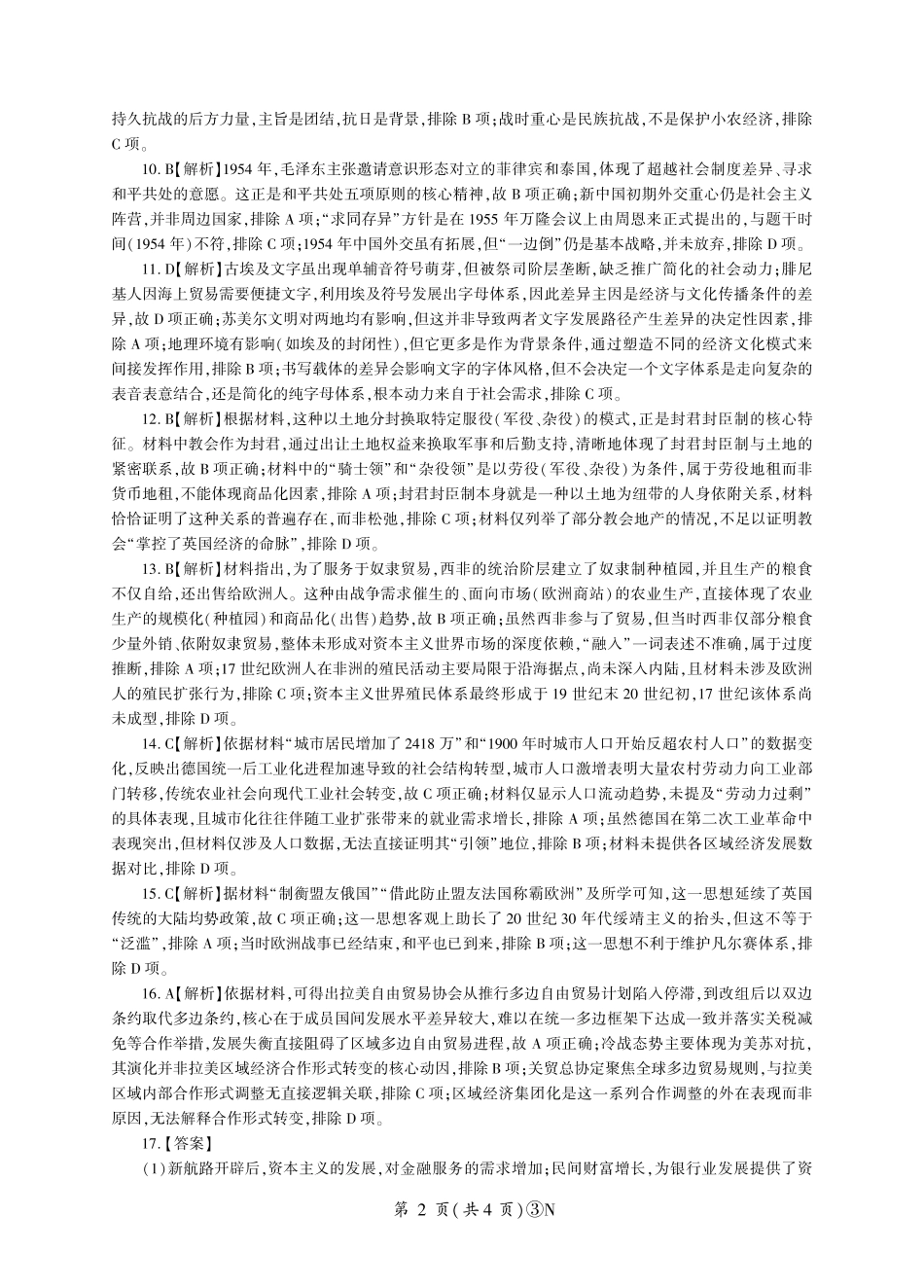 2026届高三下学期5月三模考试历史答案.pdf_第2页