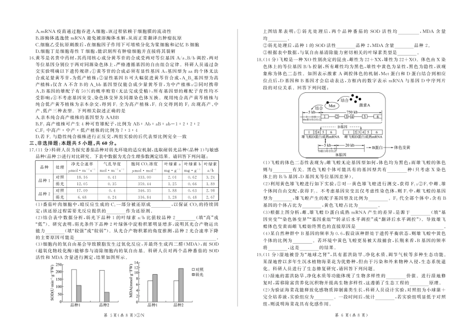 2026届高三下学期5月三模考试生物.pdf_第3页
