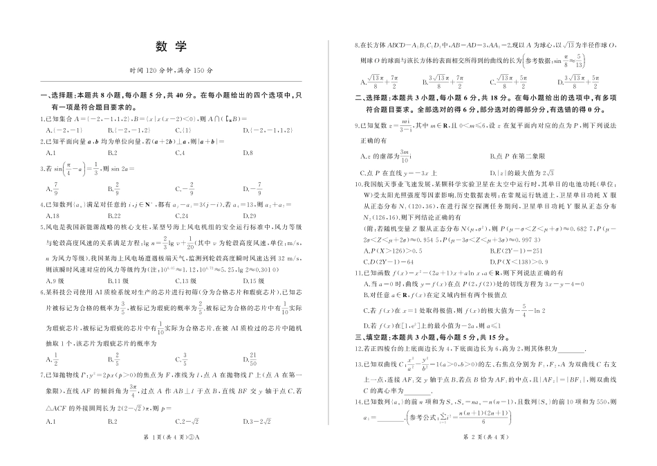 2026届高三下学期5月三模考试数学.pdf_第1页