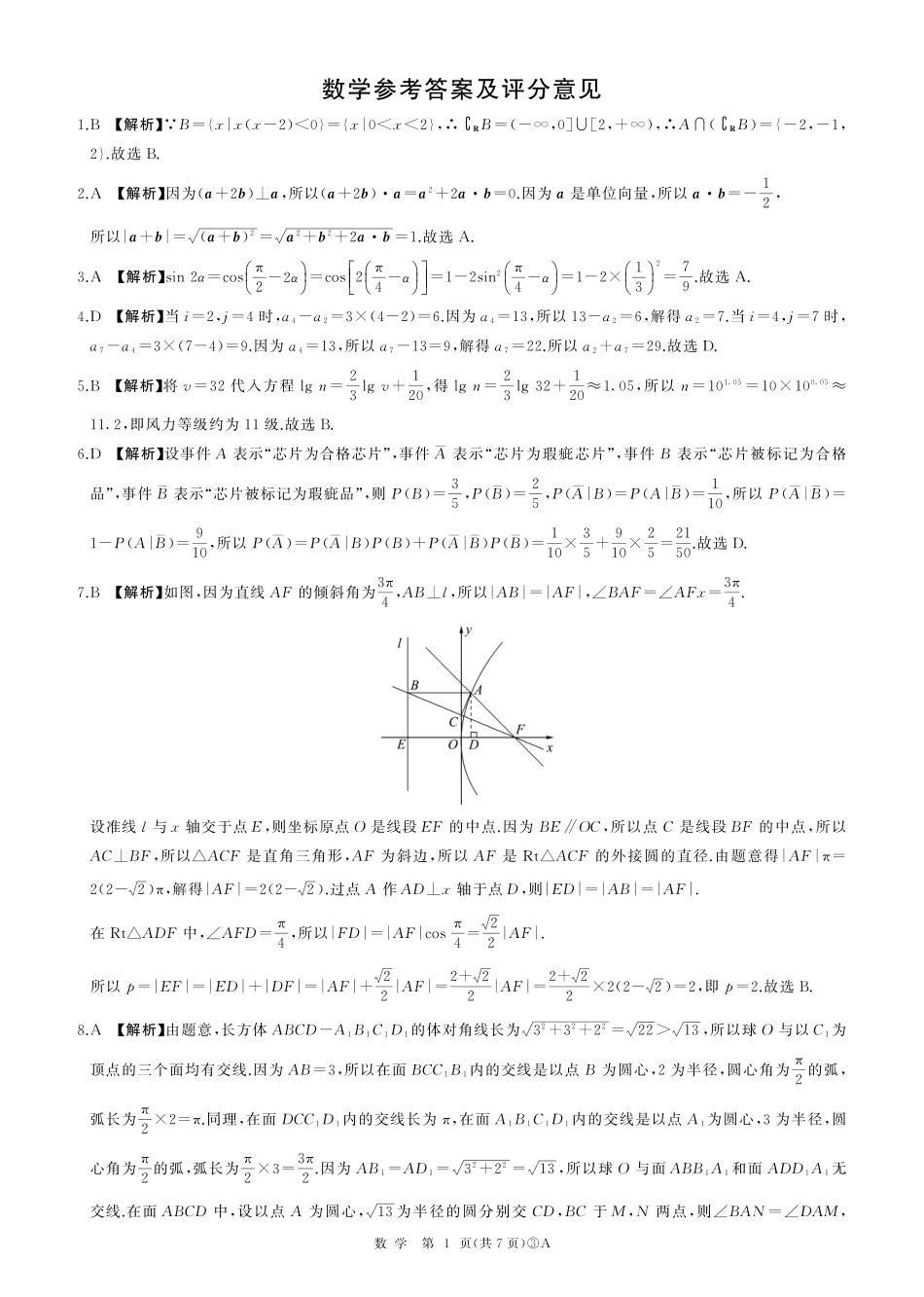 2026届高三下学期5月三模考试数学答案.pdf_第1页
