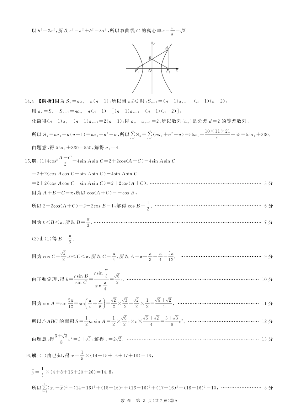 2026届高三下学期5月三模考试数学答案.pdf_第3页