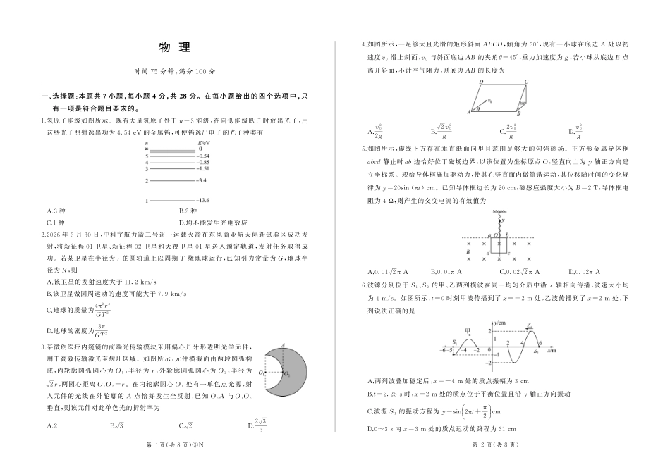 2026届高三下学期5月三模考试物理.pdf_第1页
