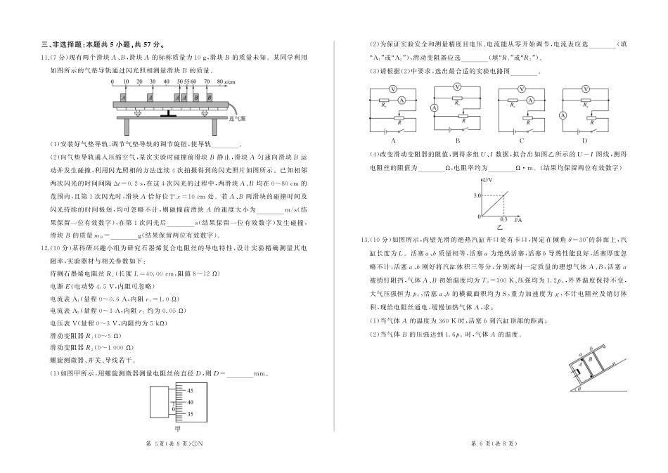 2026届高三下学期5月三模考试物理.pdf_第3页