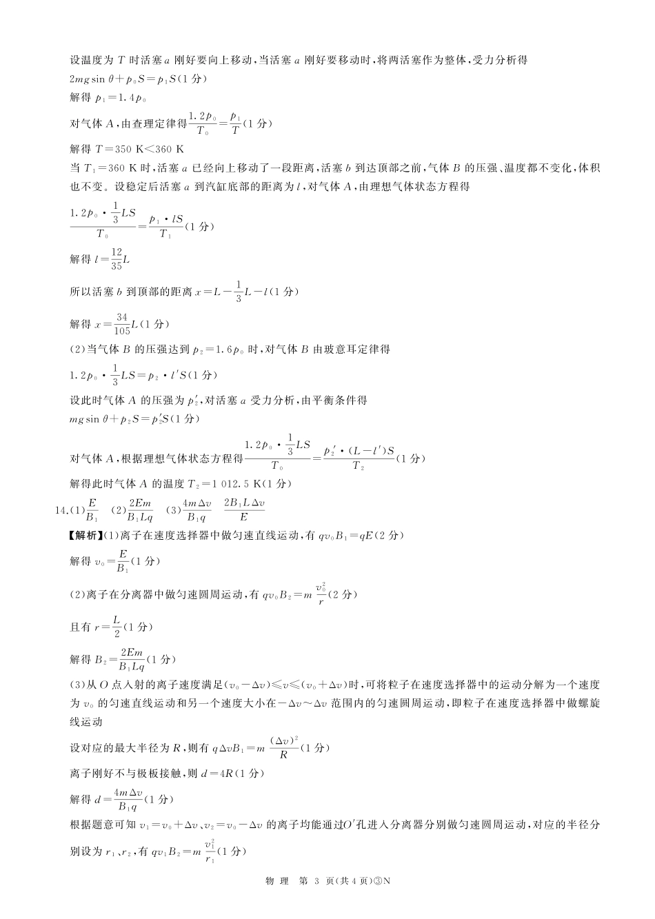 2026届高三下学期5月三模考试物理答案.pdf_第3页