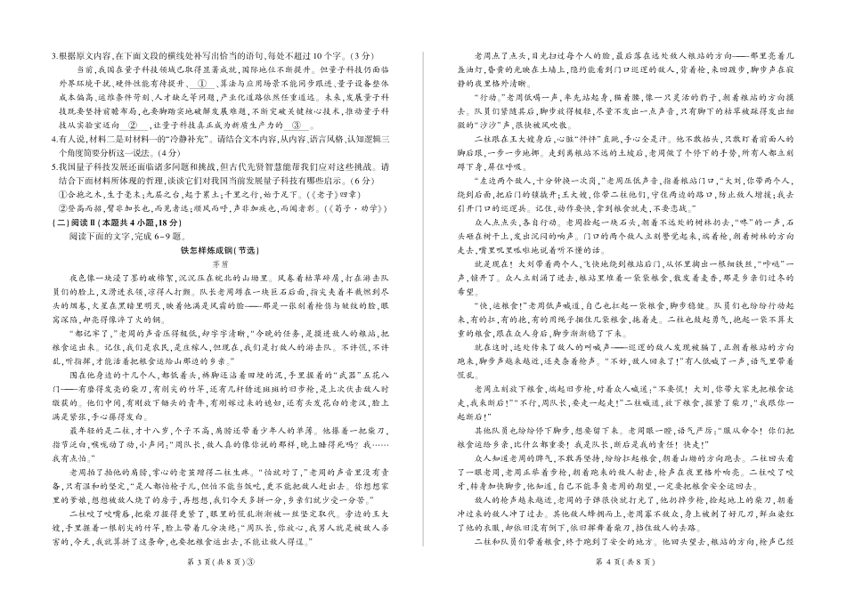 2026届高三下学期5月三模考试语文.pdf_第2页