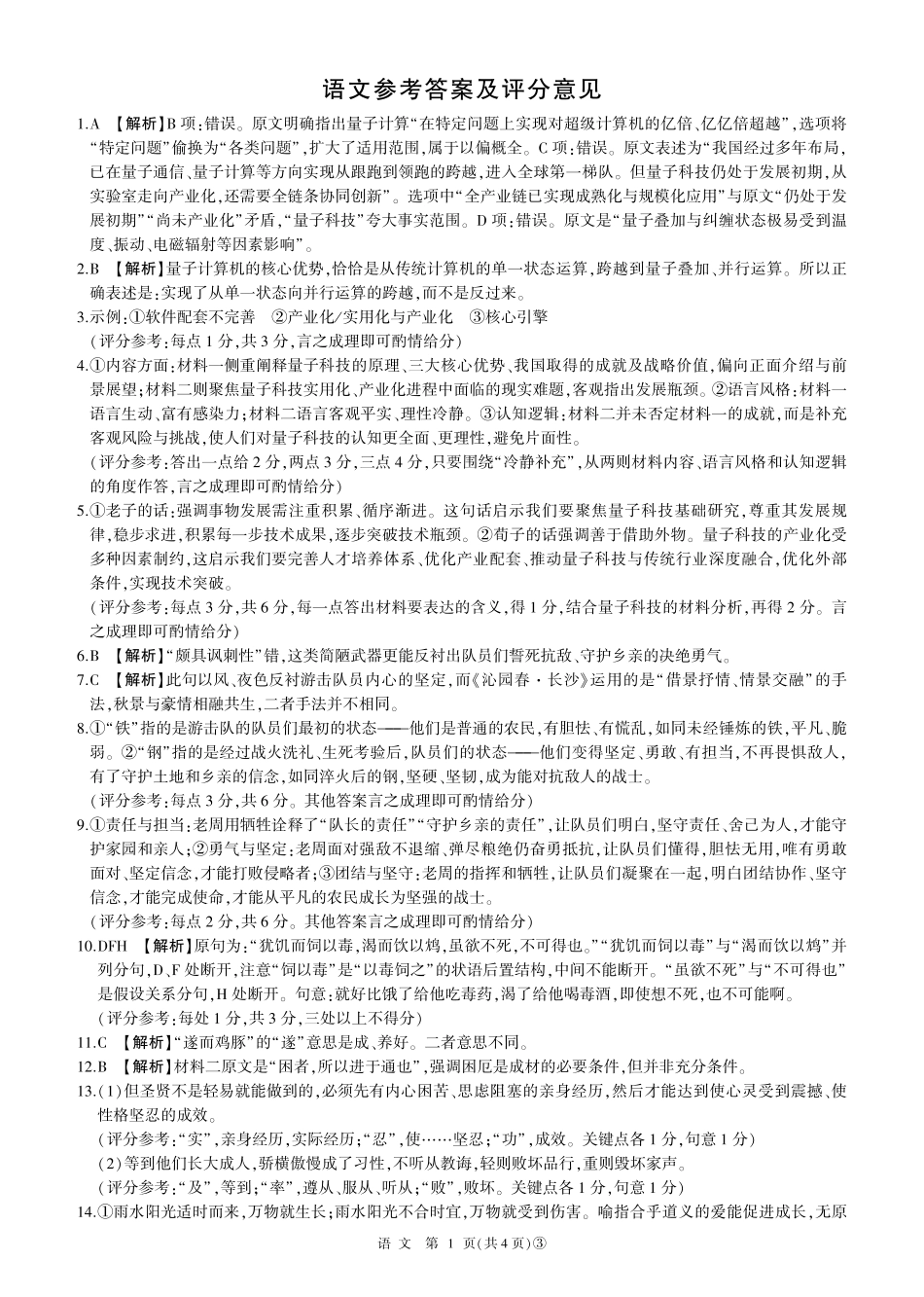 2026届高三下学期5月三模考试语文答案.pdf_第1页