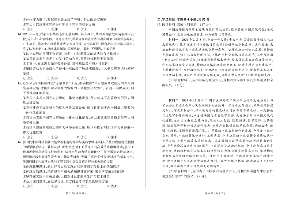 2026届高三下学期5月三模考试政治.pdf_第3页