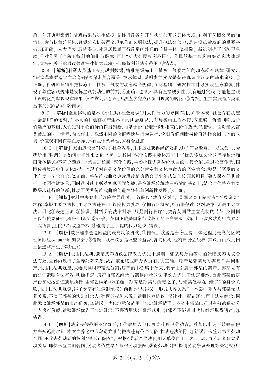 2026届高三下学期5月三模考试政治答案.pdf_第2页