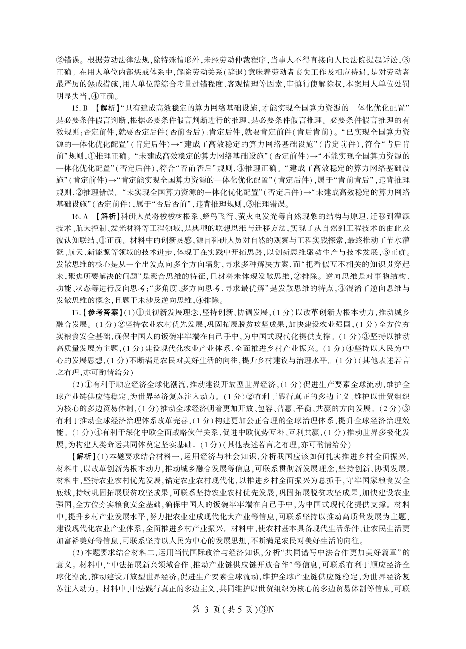 2026届高三下学期5月三模考试政治答案.pdf_第3页