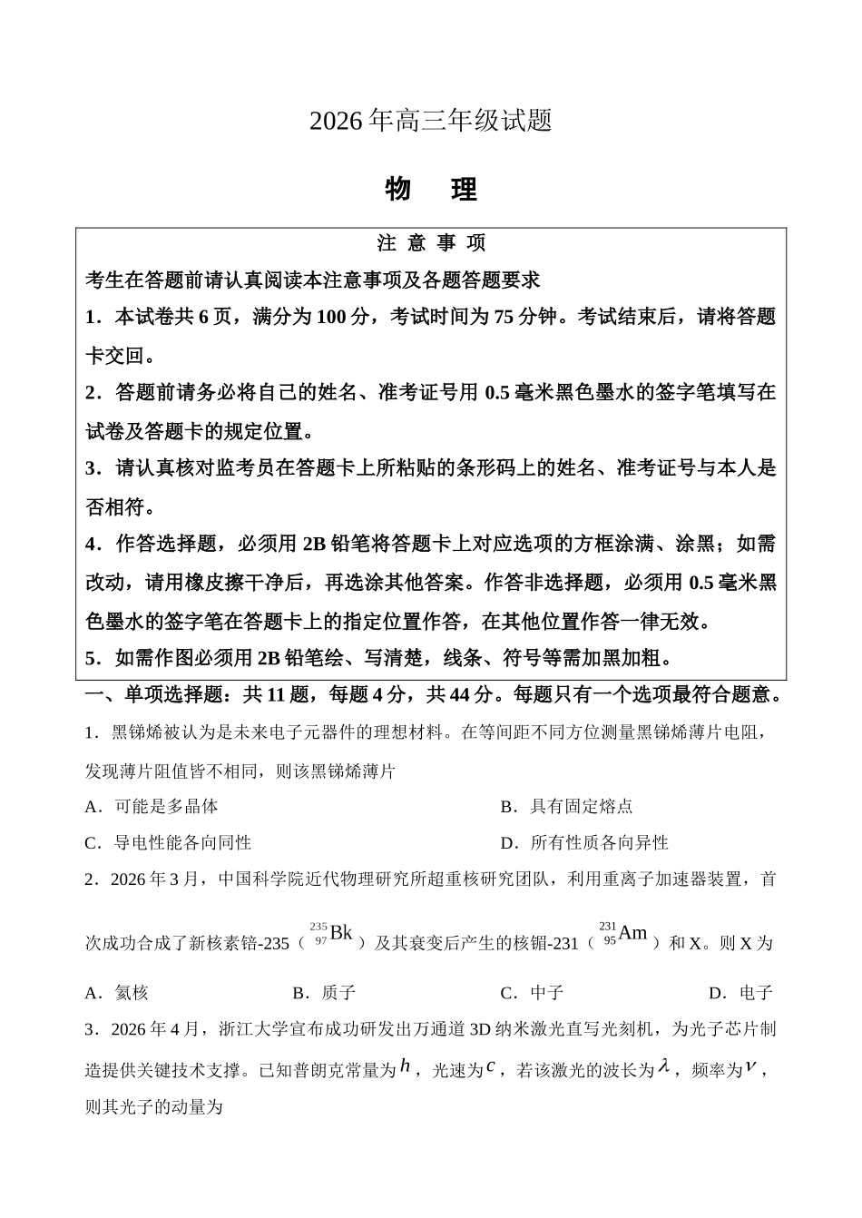 2026届江苏徐州市高三打靶卷物理试题.docx_第1页