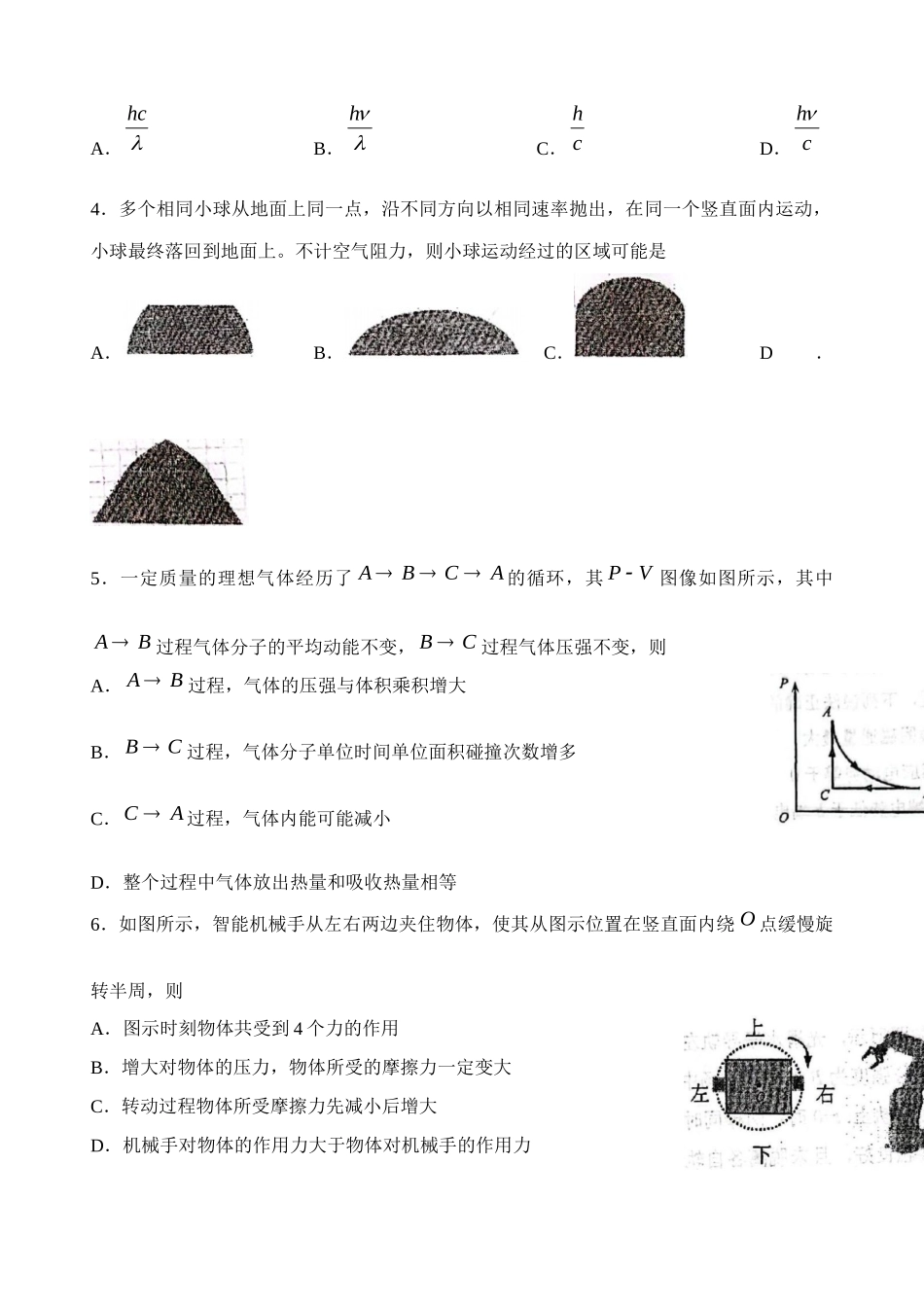 2026届江苏徐州市高三打靶卷物理试题.docx_第2页