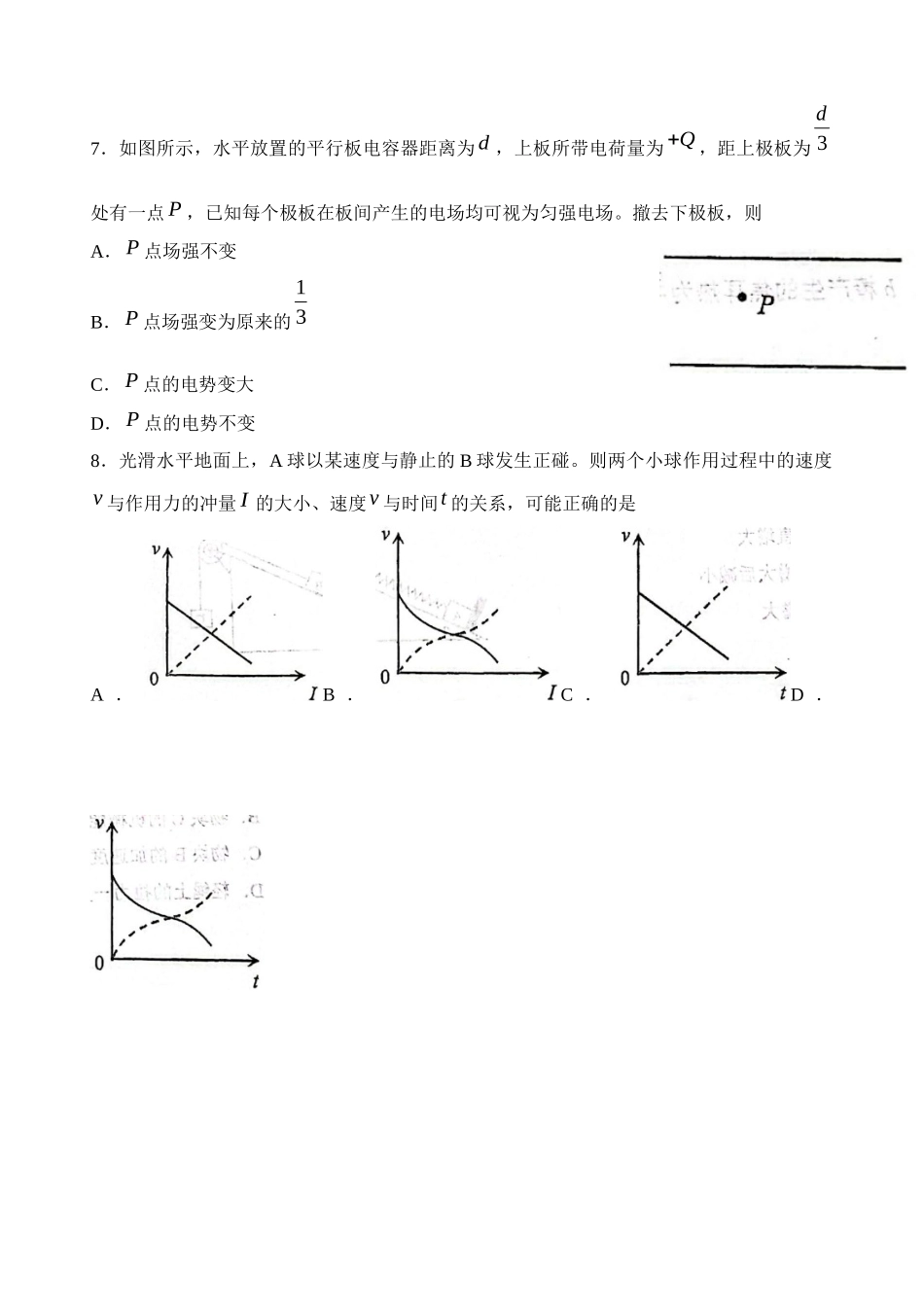 2026届江苏徐州市高三打靶卷物理试题.docx_第3页