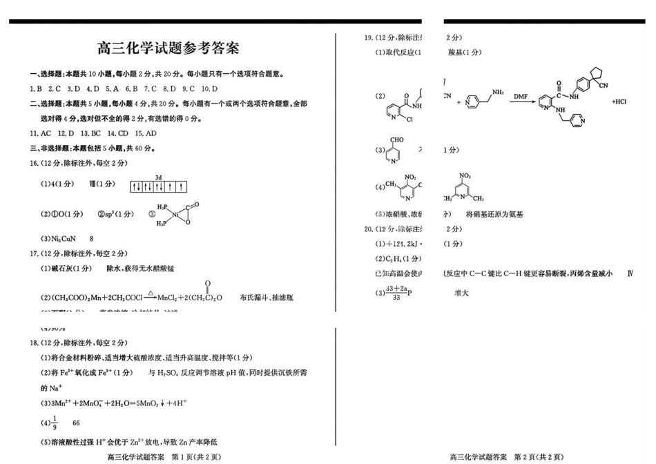 2026届山东德州三模化学答案.pdf_第1页