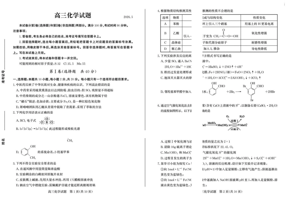 2026届山东德州三模化学试题.pdf_第1页