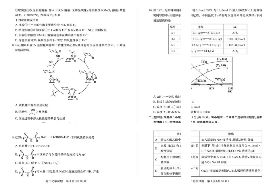 2026届山东德州三模化学试题.pdf_第2页