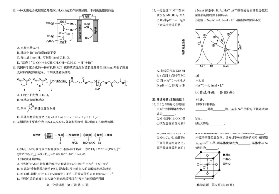 2026届山东德州三模化学试题.pdf_第3页