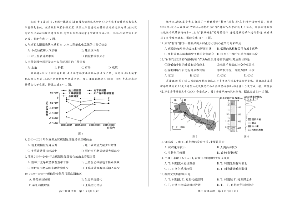 2026年5月高三高考模拟考试地理.pdf_第2页