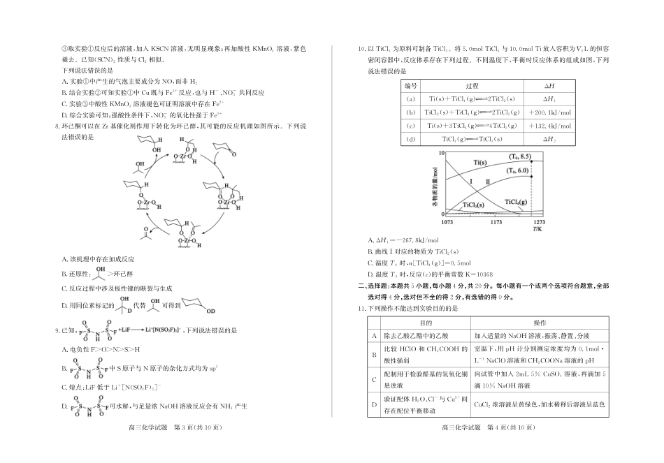 2026年5月高三高考模拟考试化学.pdf_第2页