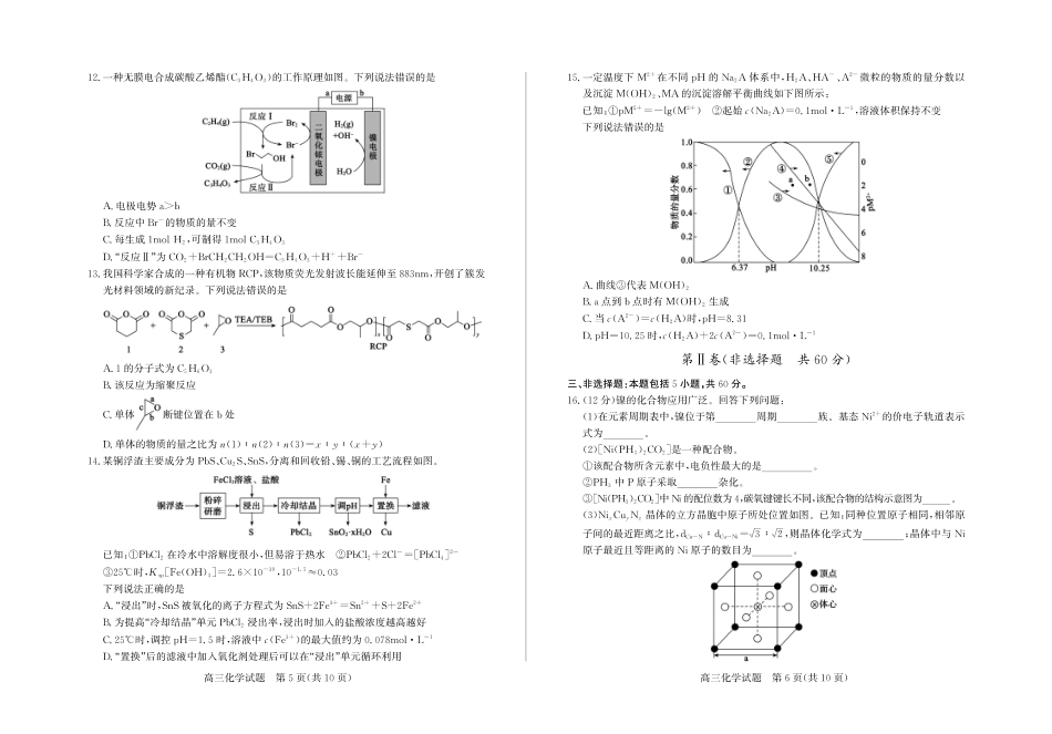2026年5月高三高考模拟考试化学.pdf_第3页