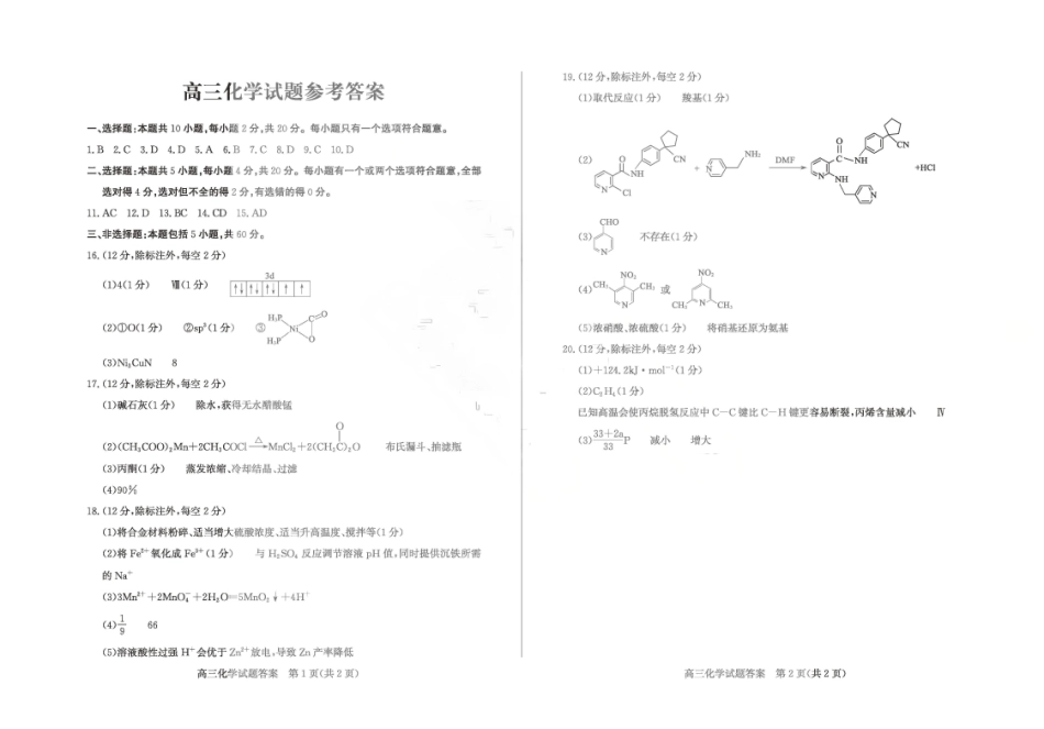 2026年5月高三高考模拟考试化学答案.pdf_第1页