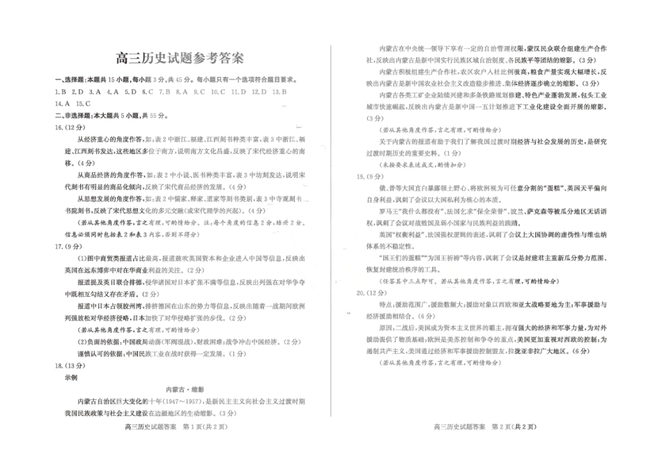 2026年5月高三高考模拟考试历史答案.pdf_第1页