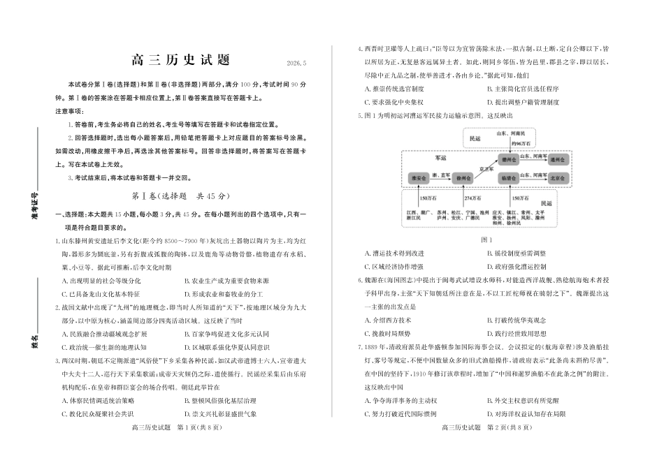 2026年5月高三高考模拟考试生物.pdf_第1页
