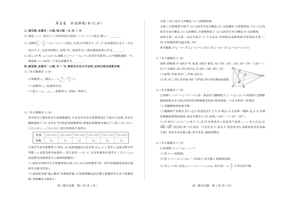 2026年5月高三高考模拟考试数学.pdf_第2页