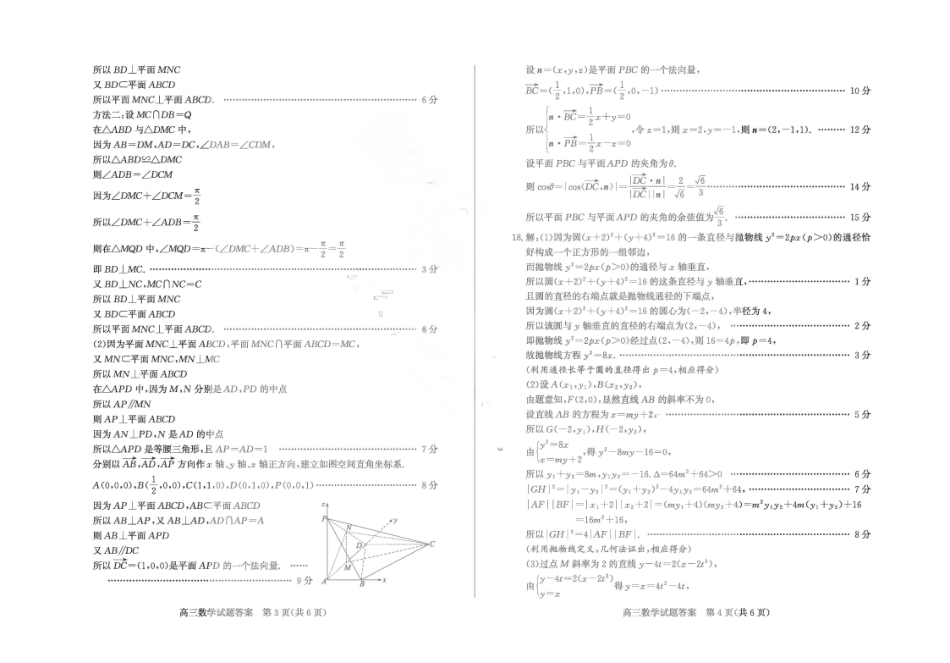 2026年5月高三高考模拟考试数学答案.pdf_第2页